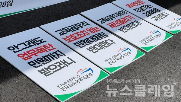 28일 오전 제주도교육청 앞에서 열린 '교육부 민원대책 규탄 기자회견'. 사진=민주노총 제주본부
