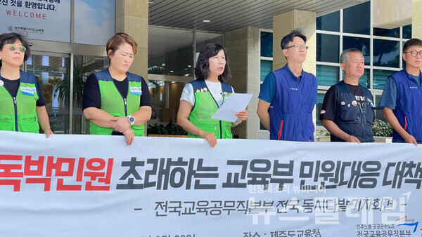 28일 오전 제주도교육청 앞에서 열린 '교육부 민원대책 규탄 기자회견'. 사진=민주노총 제주본부