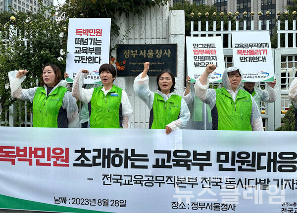 28일 오전 서울 광화문 정부서울청사 앞에서 열린 '교육부 민원대책 반대 및 교육공무직 대응 방안 발표 기자회견'. 사진=전국교육공무직본부