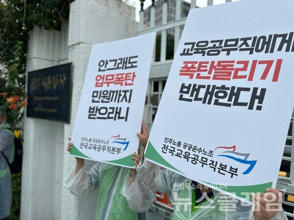 28일 오전 서울 광화문 정부서울청사 앞에서 열린 '교육부 민원대책 반대 및 교육공무직 대응 방안 발표 기자회견'. 사진=전국교육공무직본부