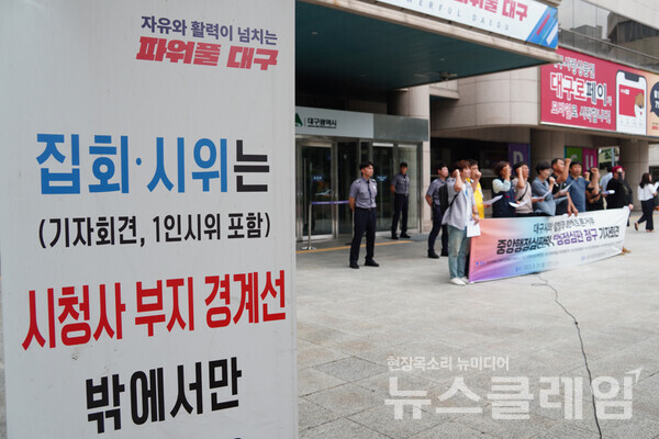 28일 오전 대구시청 동인청사 앞에서 진행된 '대구시의 일방적 정책토론 거부 행정심판 청구 기자회견'. 사진=민주노총 대구본부