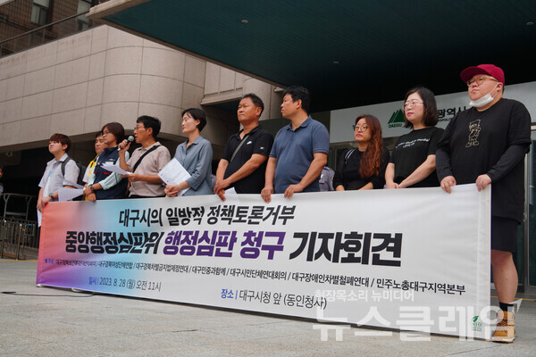 28일 오전 대구시청 동인청사 앞에서 진행된 '대구시의 일방적 정책토론 거부 행정심판 청구 기자회견'. 사진=민주노총 대구본부