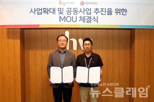 hy가 BC카드와 함께 '공동 사업 확대를 위한 전략적 업무협약'을 체결했다. 사진=hy