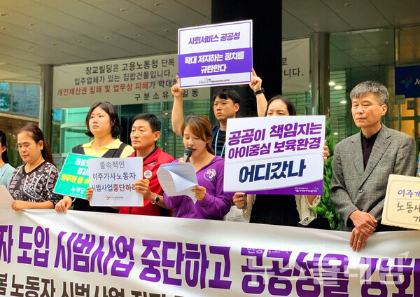 28일 오후 서울 중구 서울지방고용노동청 앞에서 열린 '이주 가사·돌봄 노동자 시범사업 저지 공동행동 발족 기자회견'. 사진=공공운수노조