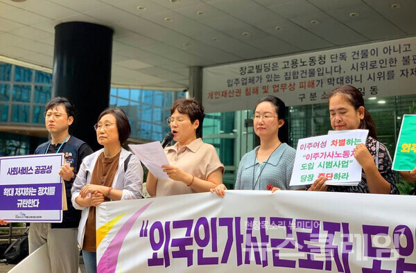 28일 오후 서울 중구 서울지방고용노동청 앞에서 열린 '이주 가사·돌봄 노동자 시범사업 저지 공동행동 발족 기자회견'. 사진=공공운수노조