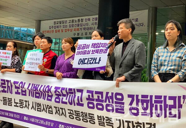 28일 오후 서울 중구 서울지방고용노동청 앞에서 열린 '이주 가사·돌봄 노동자 시범사업 저지 공동행동 발족 기자회견'. 사진=공공운수노조