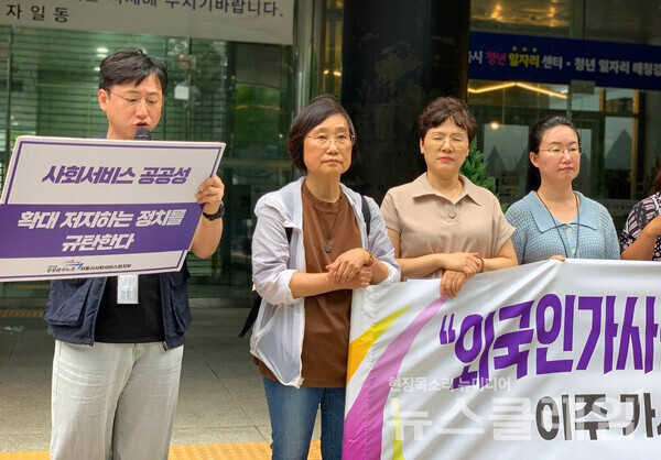 28일 오후 서울 중구 서울지방고용노동청 앞에서 열린 '이주 가사·돌봄 노동자 시범사업 저지 공동행동 발족 기자회견'. 사진=공공운수노조