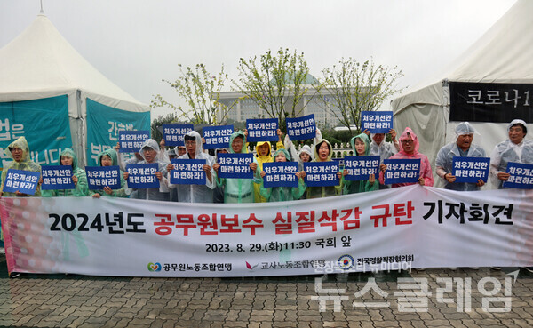 29일 오전 서울 여의도 국회 앞에서 열린 '공무원보수 실질삭감 규탄 기자회견'. 사진=공무원연맹