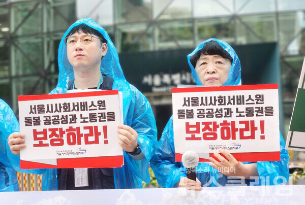 29일 오전 서울시청 앞에서 열린 '서울시사회서비스원 돌봄 노동자들의 투쟁을 지지하는 여성단체-노동자 선언 기자회견'. 사진=공공운수노조