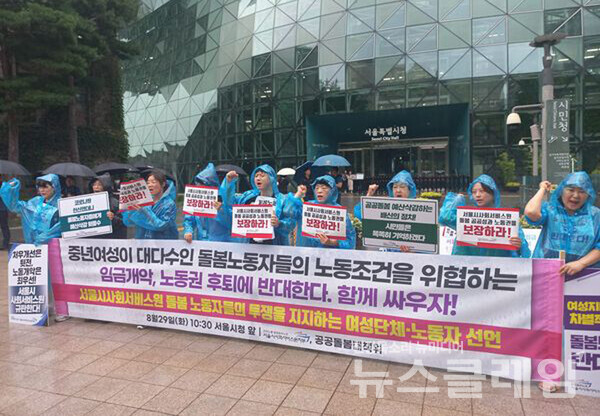 29일 오전 서울시청 앞에서 열린 '서울시사회서비스원 돌봄 노동자들의 투쟁을 지지하는 여성단체-노동자 선언 기자회견'. 사진=공공운수노조