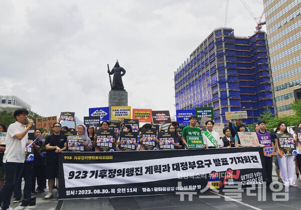 30일 오전 서울 광화문광장 이순신 동상 앞에서 열린 '923 기후정의행진 계획과 대정부요구 발표 기자회견'. 사진=923 기후정의행진