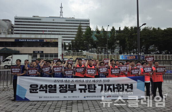 30일 오전 서울 용산 대통령실 앞에서 열린 '공무원 생존권 외면한 정부 예산안 철회, 윤석열 정부 규탄 기자회견'. 사진=공노총