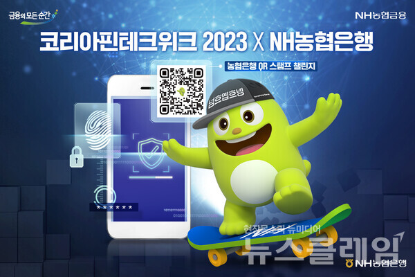 사진=NH농협은행