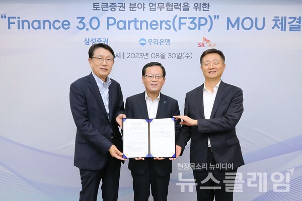 협약식 이후 우리은행 조병규 은행장(가운데), 삼성증권 장석훈 대표이사(왼쪽), SK증권 김신 대표이사(오른쪽)가 기념사진을 촬영하고 있다. 사진=우리은행
