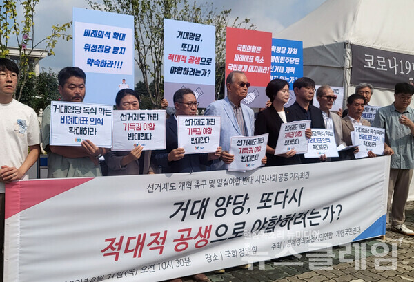 31일 오전 서울 여의도 국회 정문 앞에서 열린 '선거제도 개편 밀실야합 반대 시민사회 공동 기자회견'. 사진=경실련