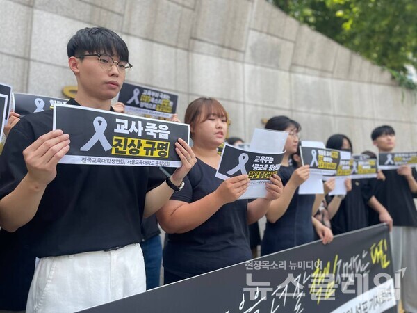 지난달 31일 오후 서울교육대학교 후문 앞에서 진행된 '서이초등학교 교사 49재 전국 교육대학교 동시다발 학내추모집회 선포 기자회견'. 사진=교대련