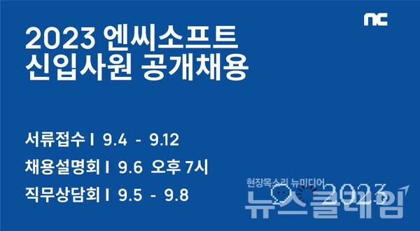 사진=엔씨소프트