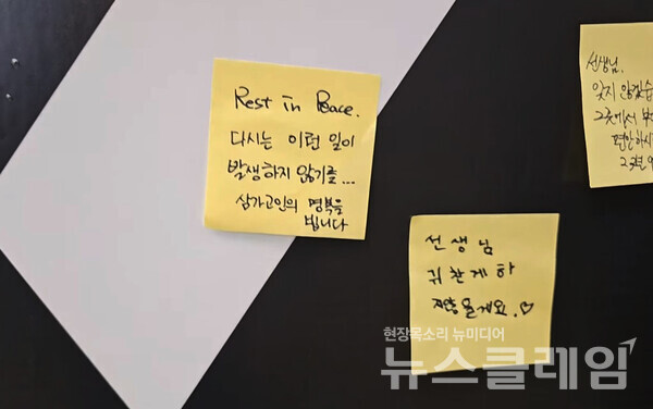 4일 오전 서울 서이초등학교에 마련된 추모공간에 고인의 죽음을 애도하는 포스트잇이 붙여져 있다. 사진=박명규 기자