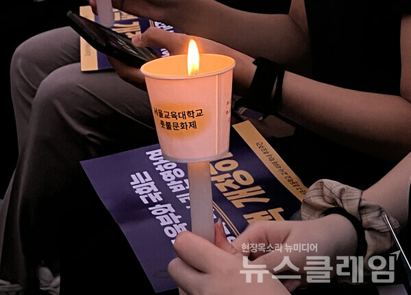 4일 오후 서울교육대학교에서 열린 '서이초등학교 교사 49재 학내추모집회'. 사진=교대련