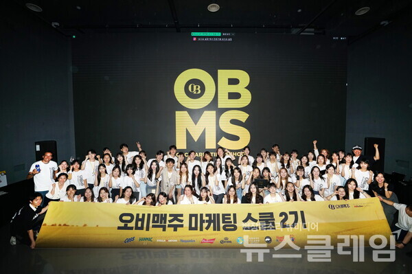 오비맥주 마케팅 스쿨 2기 참가자들이 단체사진을 촬영하고 있다. 사진=오비맥주