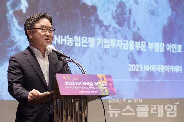 NH농협은행 기업투자금융부문 이연호 부행장이 참가 기업 임직원들에게 환영사를 하고 있다. 사진=NH농협은행