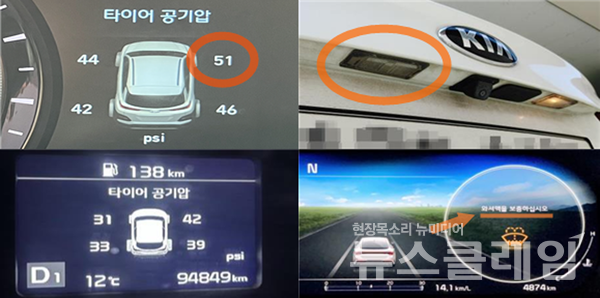 (시계방향으로)타이어 압력 과다, 번호판등 미점등, 워셔액 부족, 타이어 압력 불균형. 사진=소비자원