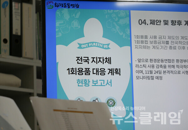 6일 오전 서울 종로구 환경운동연합 3층 열린공간에서 열린 '전국 지자체 1회용품 대응 현황 보고서' 발표 기자회견. 사진=환경운동연합