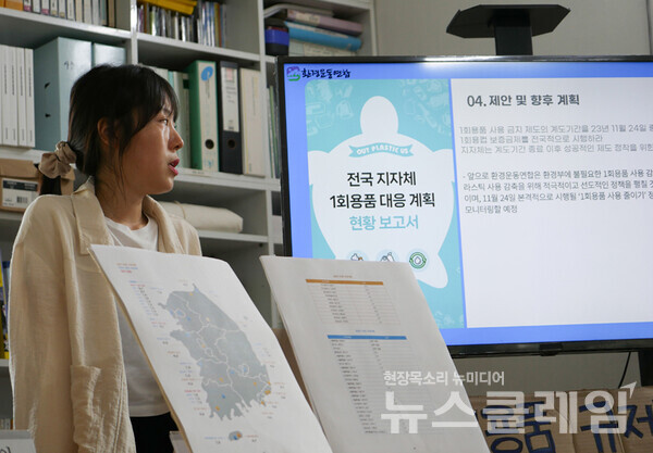 6일 오전 서울 종로구 환경운동연합 3층 열린공간에서 열린 '전국 지자체 1회용품 대응 현황 보고서' 발표 기자회견. 사진=환경운동연합