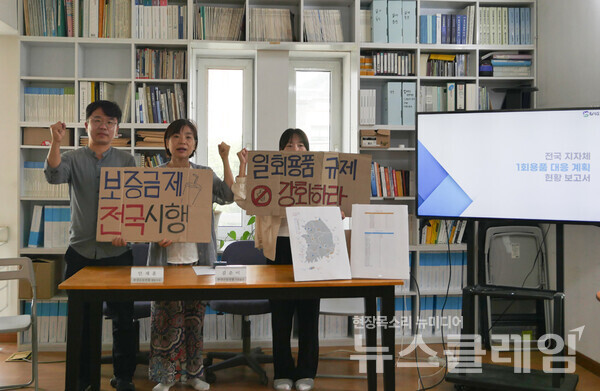 6일 오전 서울 종로구 환경운동연합 3층 열린공간에서 열린 '전국 지자체 1회용품 대응 현황 보고서' 발표 기자회견. 사진=환경운동연합