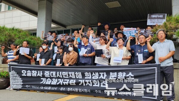 지난 4일 오전 청주시청 임시청사 앞에서 열린 '오송참사 중대시민재해 희생자 분향소 기습철거규탄 기자회견'. 사진=오송지하차도참사 시민대책위