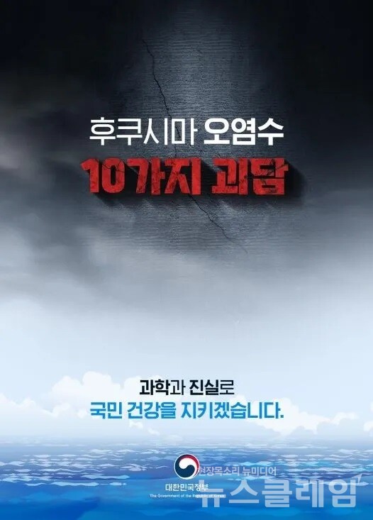 문화체육관광부가 KTX와 SRT에 비치한 ‘후쿠시마 오염수 10가지 괴담’ 책자. 사진=국무조정실 배포자료 캡처