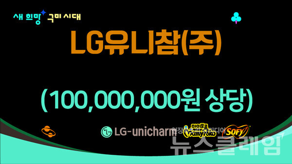 사진=﻿LG생활건강 엘지유니참