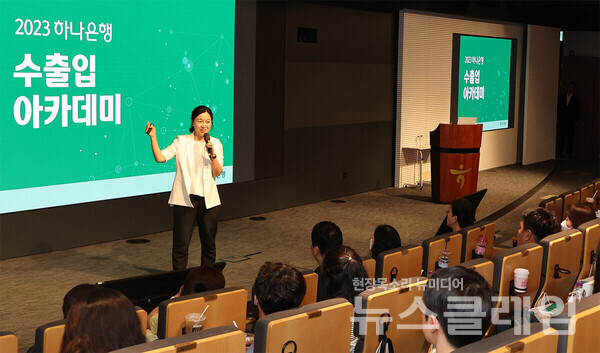 하나은행은 지난 7일 서울시 중구 하나은행 본점에서 수출입 기업 임직원들 대상으로 '수출입 아카데미'를 개최했다. 사진=하나은행