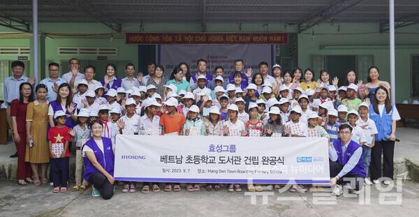 효성이 지난 7일 베트남 중부 꼰뚬성 꼰플롱현 망덴구에 위치한 망덴 기숙형 초등학교에 도서관을 기증하고 완공식을 진행했다. 사진=효성
