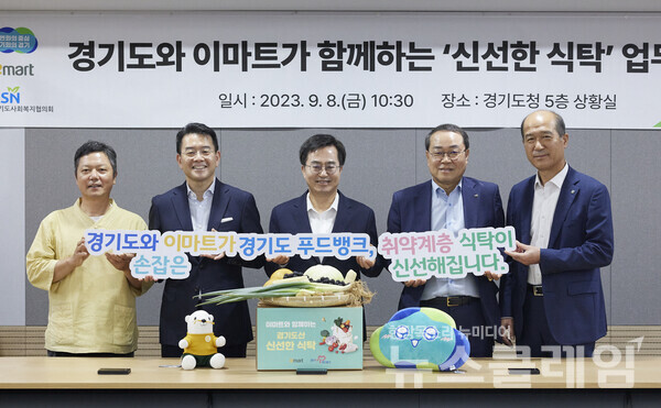 (좌측에서부터 오른쪽으로)김상기 친환경농업인연합회 회장, 이마트 대표이사, 김동연 경기도지사, 강기태 경기도사회복지협의회장, 최창수 경기도농수산진흥원장. 사진=이마트