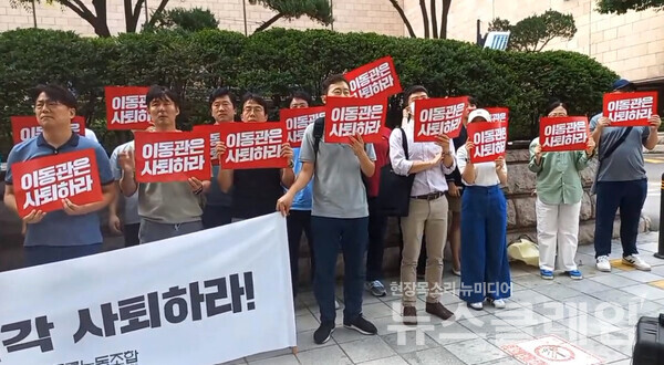 11일 오전 서울 중구 롯데호텔 앞에서 열린 이동관 방송통신위원회 위원장 사퇴 촉구 기자회견. 사진=언론노조