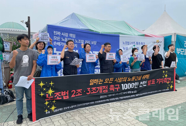 13일 오전 서울 여의도 국회 앞 노조법 2·3조 개정 촉구 농성장 앞에서 열린 '노조법 2·3조 개정 촉구 100인 선언 발표 기자회견'. 사진=한국노동안전보건연구소