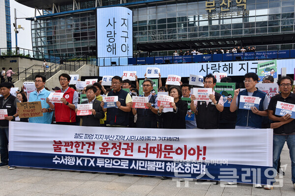 13일 오후 부산역 광장에서 열린 '철도파업 지지 부산지역 시민사회종교 기자회견'. 사진=민주노총 부산본부