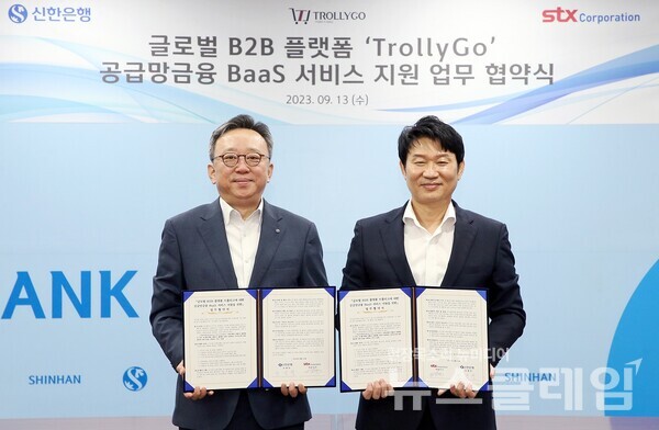 지난 13일 서울시 중구 소재 신한은행 본점에서 진행된 ‘글로벌 B2B 플랫폼 트롤리고 공급망 금융 BaaS 서비스 지원 업무협약식’에서 신한은행 정상혁 은행장(왼쪽), STX 박상준 대표가 협약식 이후 기념촬영을 하고 있다. 사진=신한은행