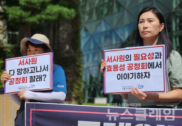 14일 오전 서울시청 앞에서 열린 '서울시사회서비스원 공청회 개최 촉구 기자회견'. 사진=공공운수노조