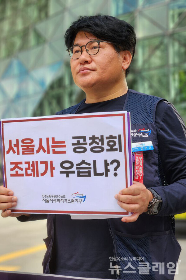 14일 오전 서울시청 앞에서 열린 '서울시사회서비스원 공청회 개최 촉구 기자회견'. 사진=공공운수노조