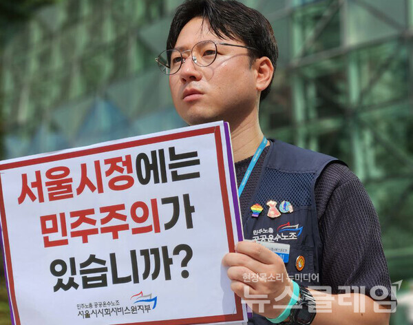 14일 오전 서울시청 앞에서 열린 '서울시사회서비스원 공청회 개최 촉구 기자회견'. 사진=공공운수노조