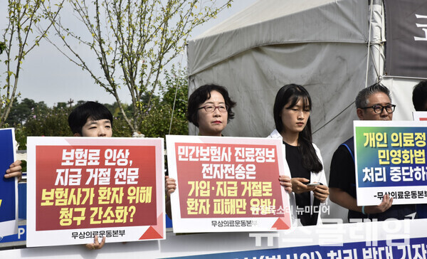 지난 12일 오전 서울 여의도 국회 앞에서 진행된 '개인 의료정보 전자전송법 국회(법사위) 처리 반대 기자회견'. 사진=보건의료노조