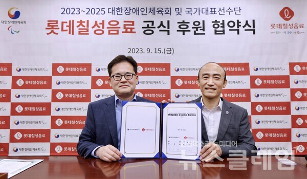 (왼쪽부터)롯데칠성음료 박윤기 대표이사, 대한장애인체육회 정진완 회장. 사진=롯데칠성음료