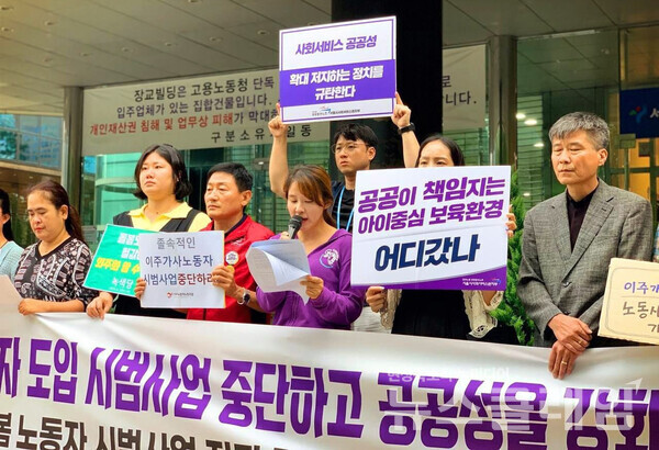 지난 8월 서울지방고용노동청 앞에서 열린 '이주 가사·돌봄 노동자 시범사업 저지 공동행동 발족 기자회견'. 사진=정치하는엄마들