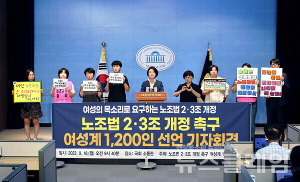 18일 오전 서울 여의도 국회 소통관에서 열린 '노조법 2·3조 개정 촉구 여성계 1200인 선언' 기자회견. 사진=정의당 이은주 의원