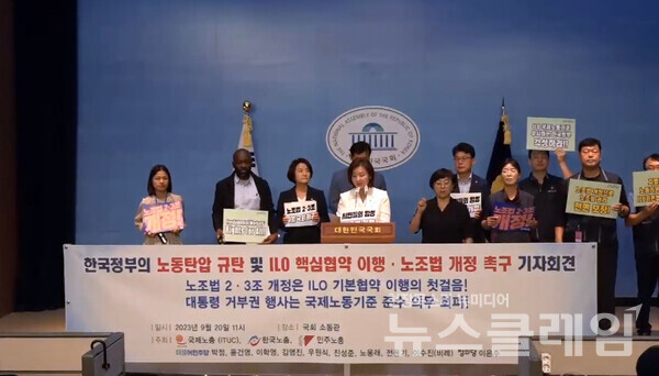 양대노총·국제노총·환노위 의원은 20일 오전 서울 여의도 국회 소통관에서 기자회견을 열고 노조법 2·3조 개정을 촉구했다. 사진=민주노총