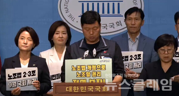 양대노총·국제노총·환노위 의원은 20일 오전 서울 여의도 국회 소통관에서 기자회견을 열고 노조법 2·3조 개정을 촉구했다. 사진=민주노총