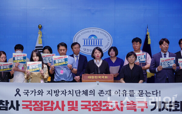 20일 오전 서울 여의도 국회 소통관에서 열린 '오송참사 국정감사 및 국정조사 촉구 기자회견'