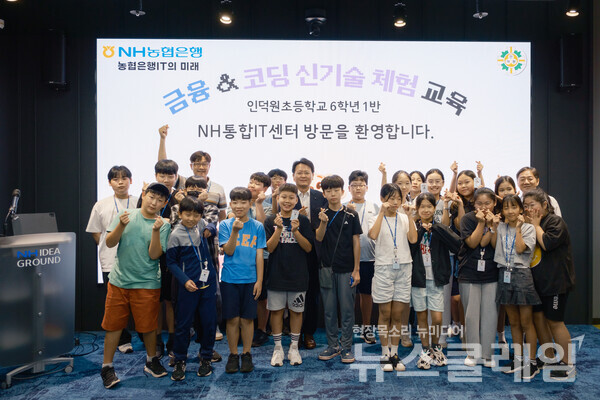 NH농협은행 박수기 IT부문 부행장(뒷줄 가운데)과 인덕원 초등학교 학생들이 기념사진을 촬영하고 있다. 사진=NH농협은행